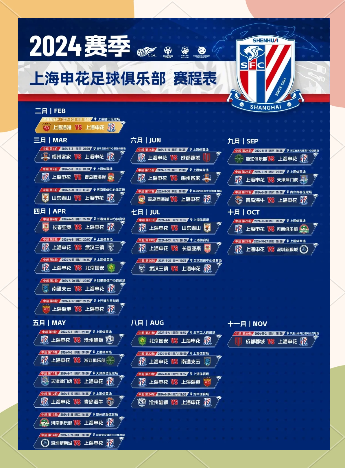 足球比赛赛程紧凑，看点十足