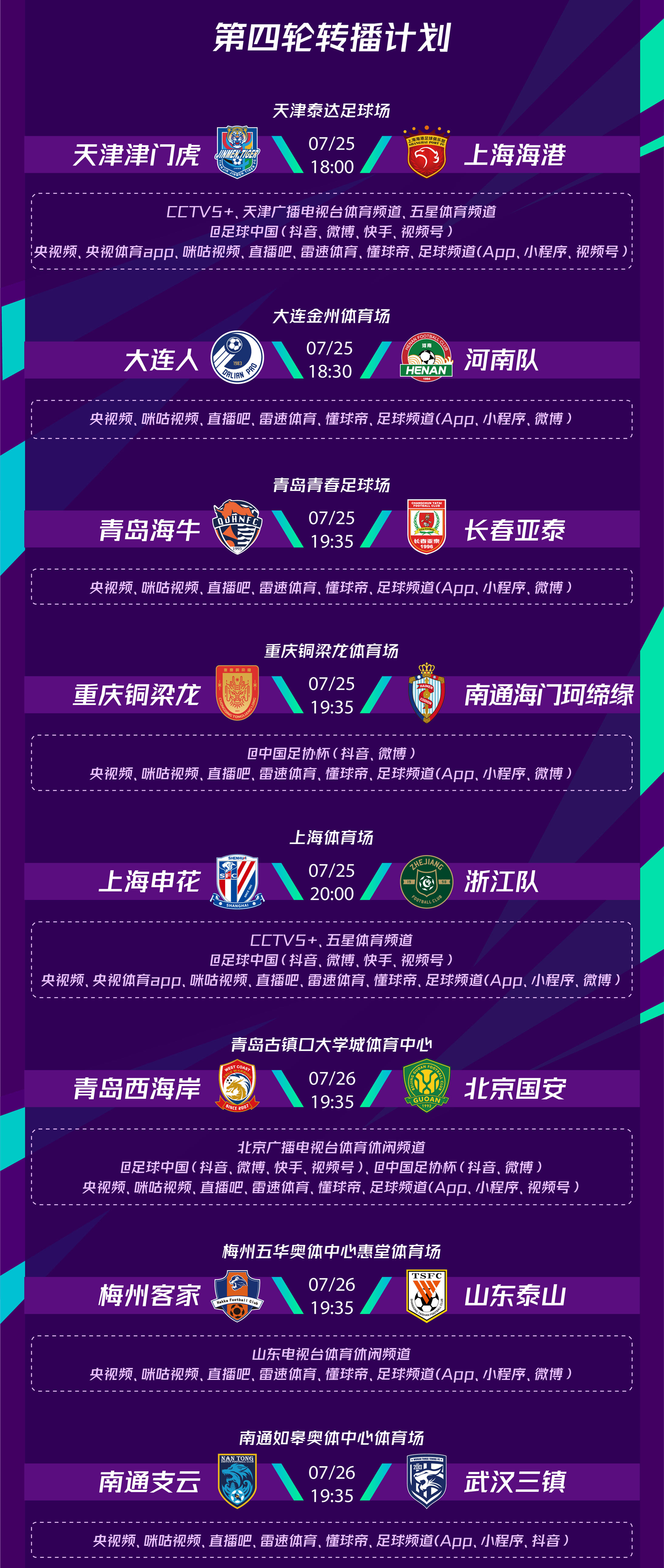 足球比赛赛程紧凑，看点十足