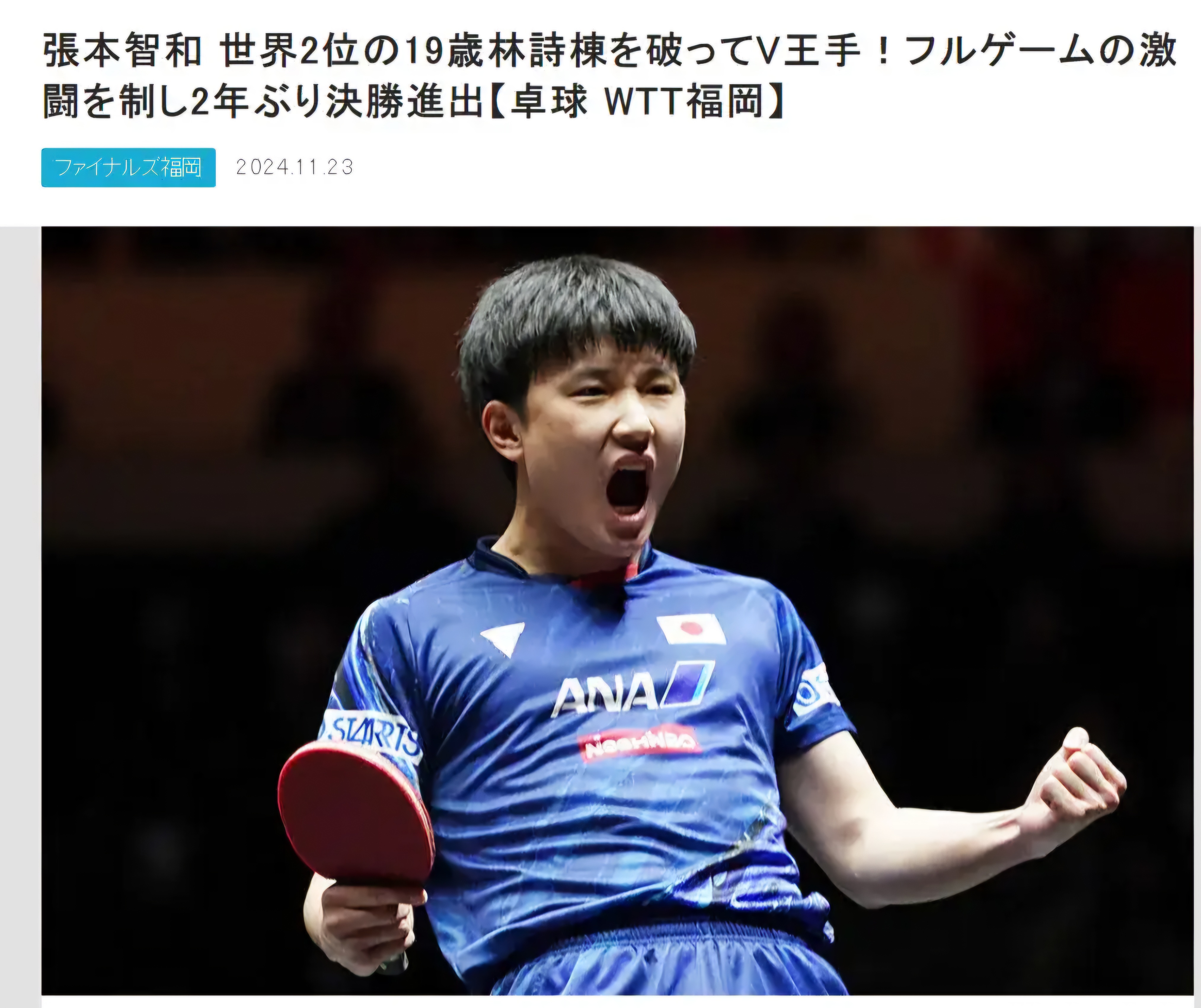 中国乒乓球队强势瑞典乒乓球队，张本智和高光表现的简单介绍