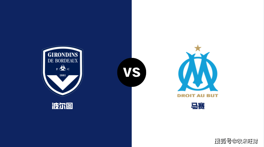 波尔多主场不敌马赛，遗憾失分