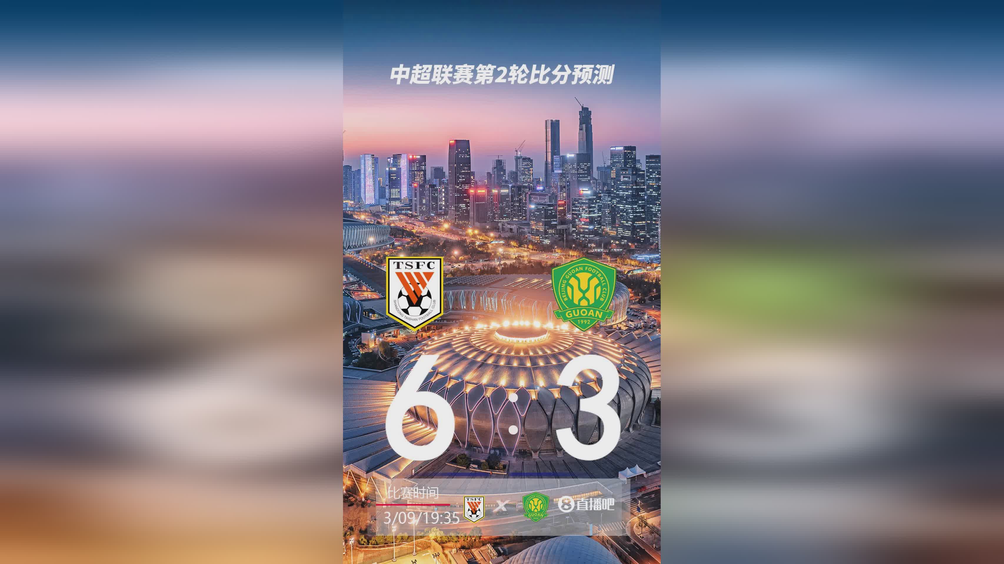 北京国安大胜山东鲁能，积分榜上升