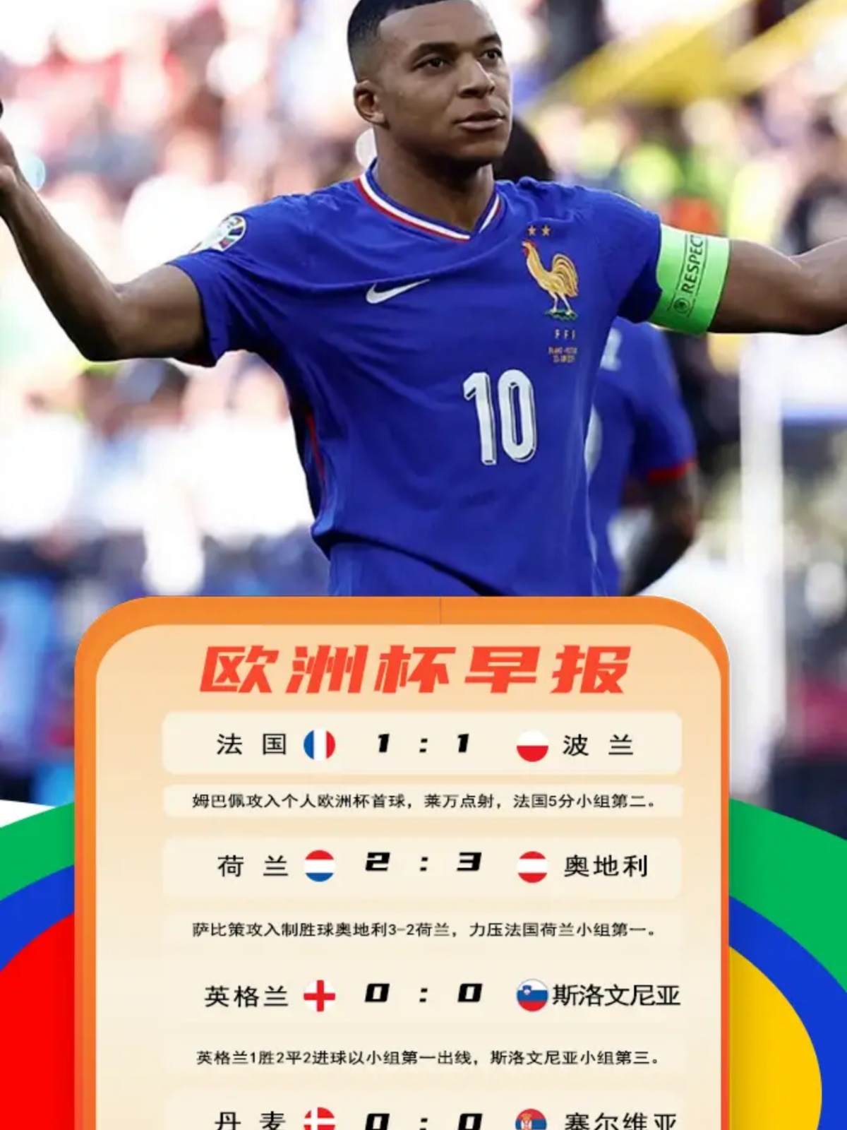 奥地利在欧洲杯预选赛中取得胜利晋级