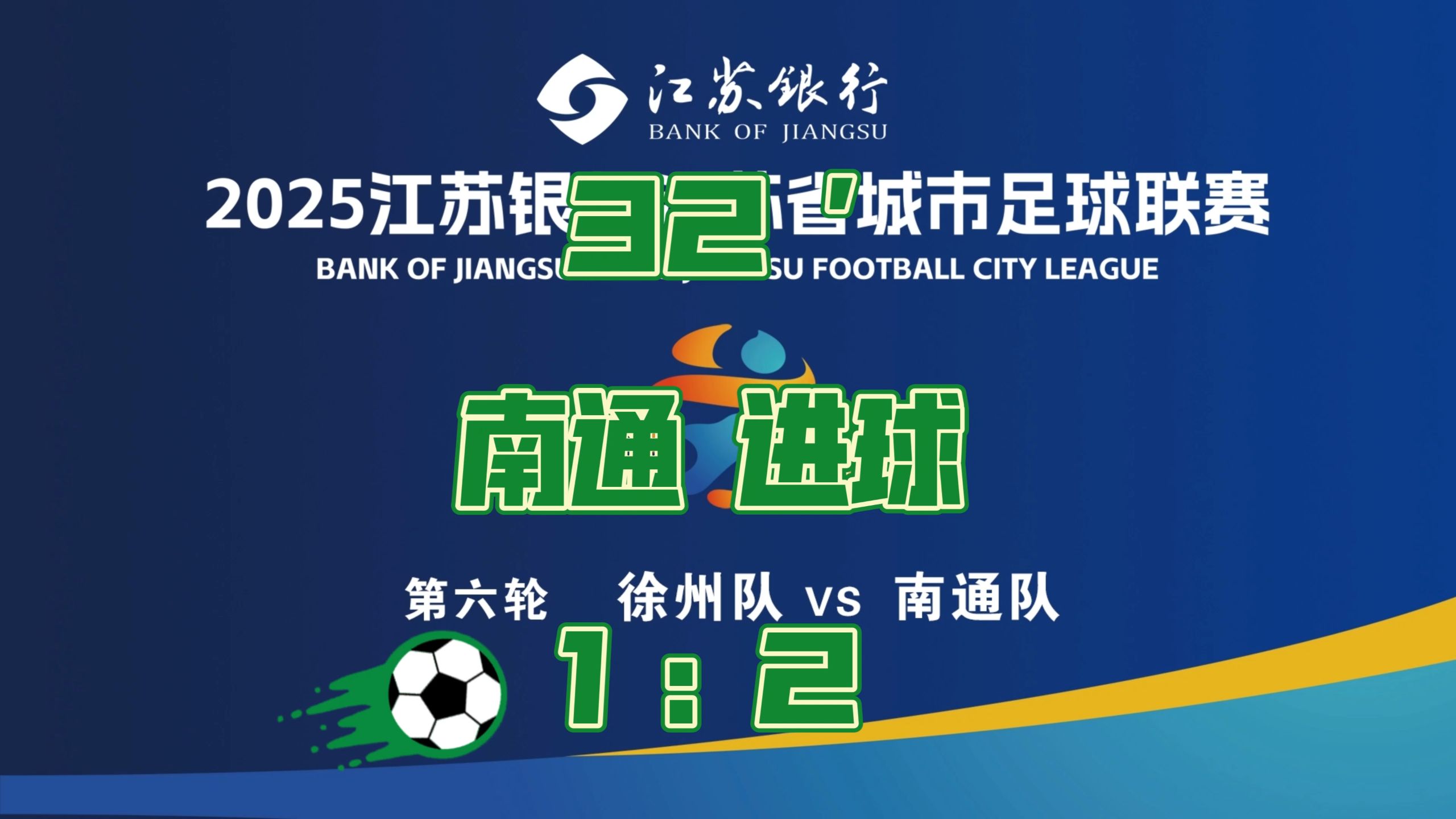 江苏队主场力挫对手，稳定积分