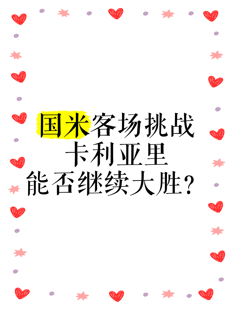 卡利亚里客场大胜，追赶对手的简单介绍